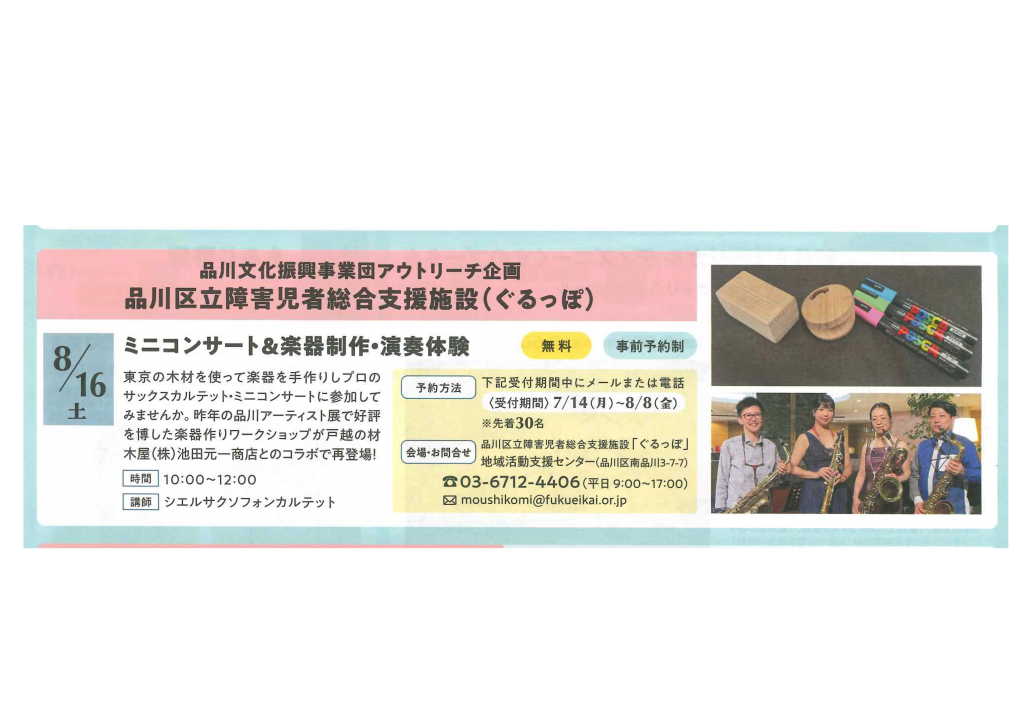 ぐるっぽ　カスタネット　記事